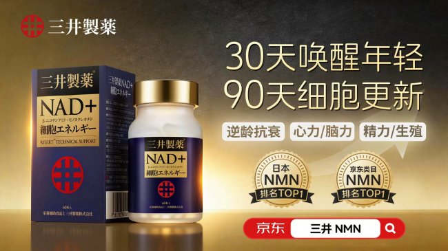2026日本NMN有哪些值得看？活动盘点与品牌排行榜参考