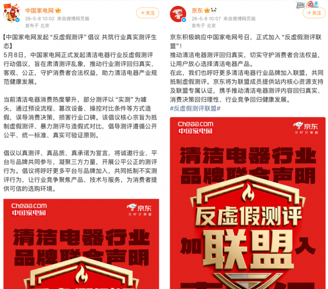 中国家电网成立清洁电器“反虚假测评联盟” 京东与25家品牌率先加入-锋巢网