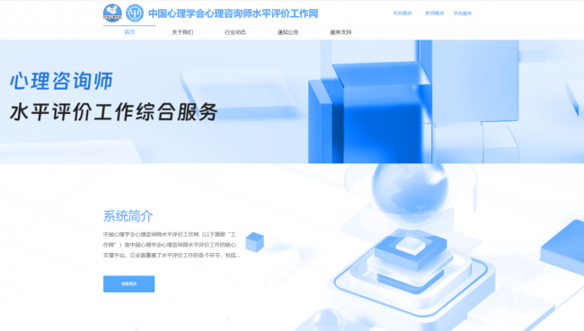 中科心研—中国心理学会心理咨询师水平评价等级认证权威培训项目 中科心研—中国心理学会心理咨询师水平评价等级认证权威培训项目