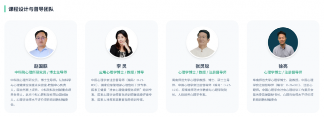 中科心研—中国心理学会心理咨询师水平评价等级认证权威培训项目 中科心研—中国心理学会心理咨询师水平评价等级认证权威培训项目