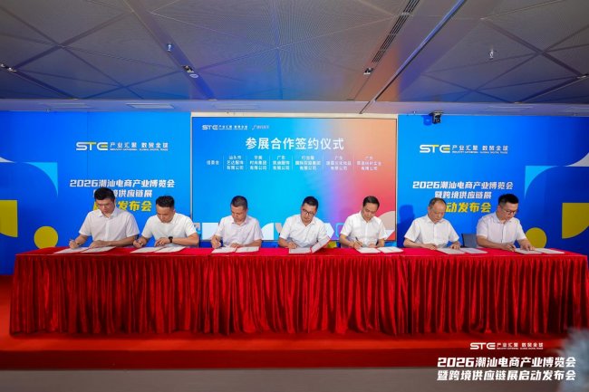 叮当猫DDCAT品牌深耕电商盛会 共建潮汕出海新生态！