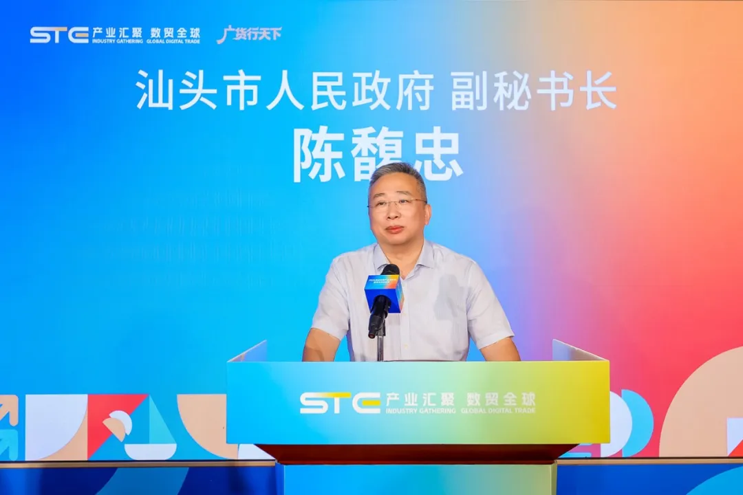2026潮汕电商产业博览会暨跨境供应链展启动发布会圆满举办！