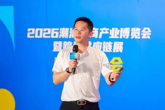 2026潮汕电商产业博览会暨跨境供应链展启动发布会圆满举办！