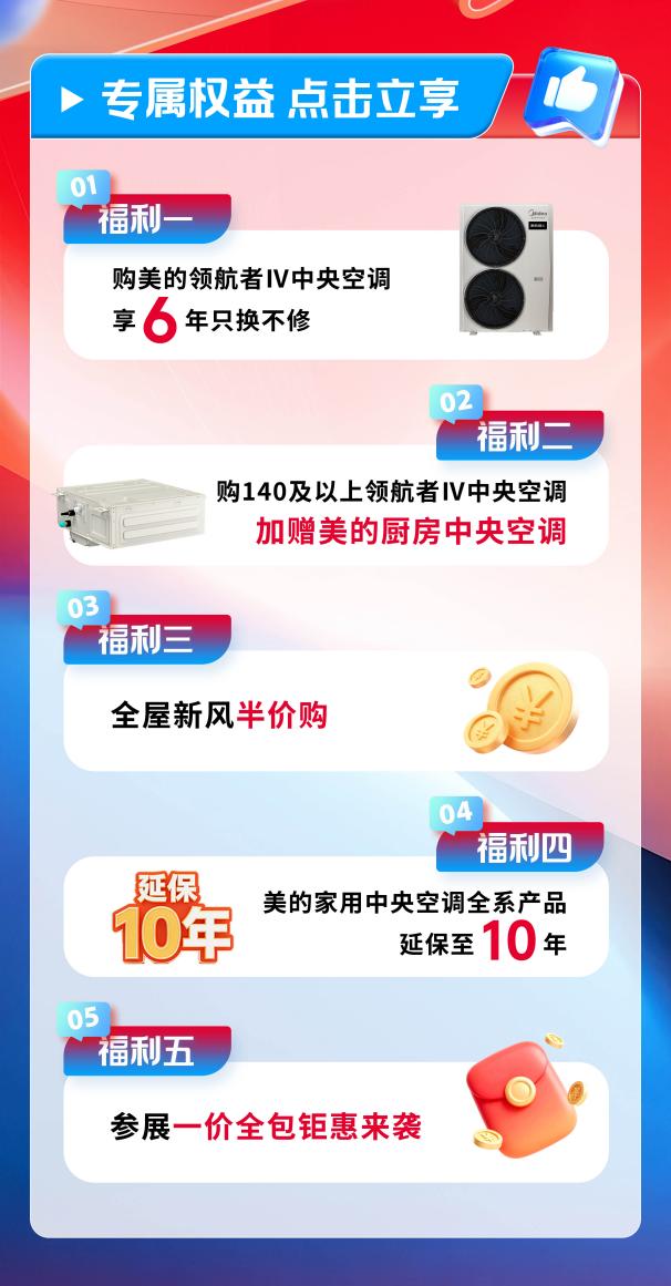 美的家用中央空调总冠名｜欧派家居×喜临门联合营销｜第33届杭州华夏家博会即将启幕