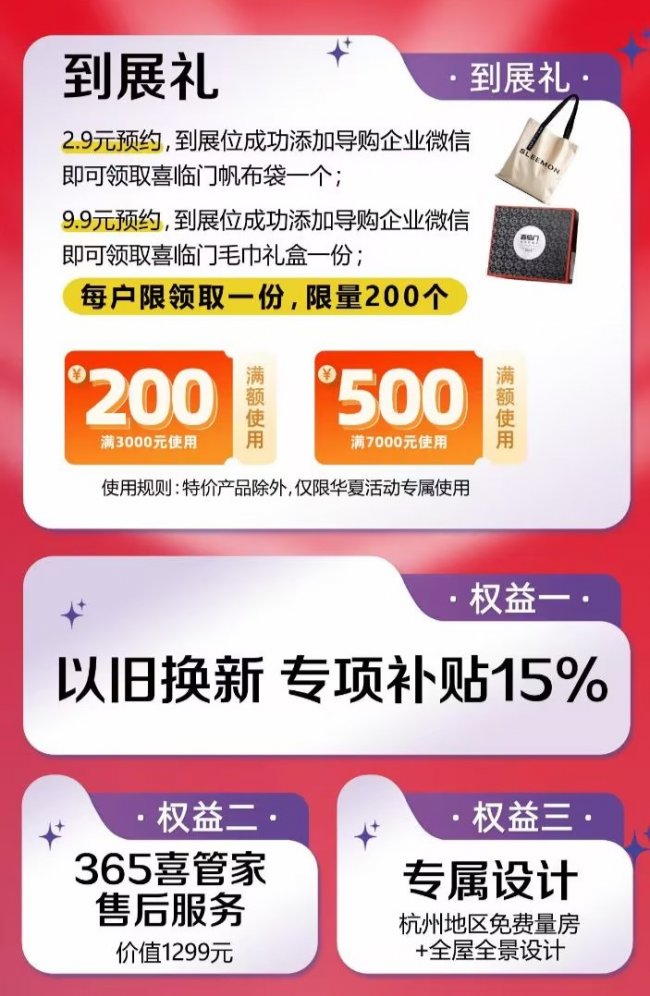 美的家用中央空调总冠名｜欧派家居×喜临门联合营销｜第33届杭州华夏家博会即将启幕