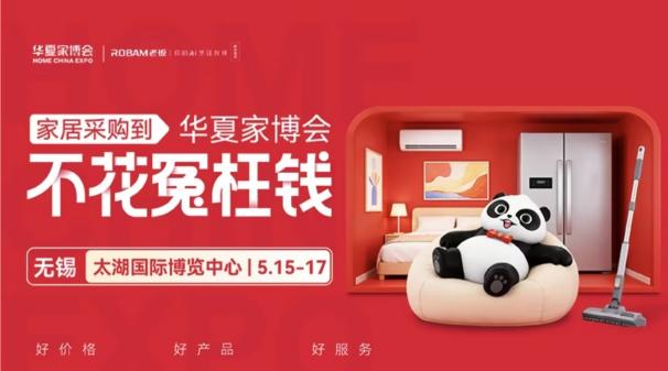 芝华仕联合营销｜第37届无锡华夏家博会盛大启幕，一站式品质家装