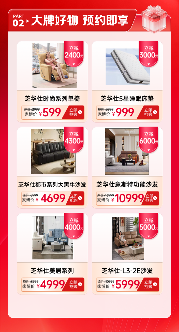 芝华仕联合营销｜第37届无锡华夏家博会盛大启幕，一站式品质家装