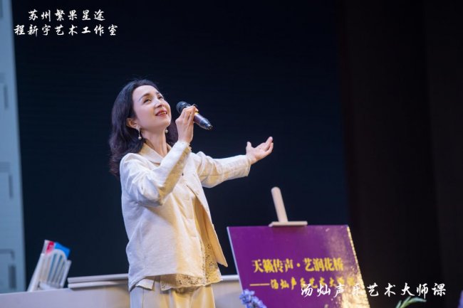以歌传情以艺润心——汤灿声乐艺术大师课在江苏举行