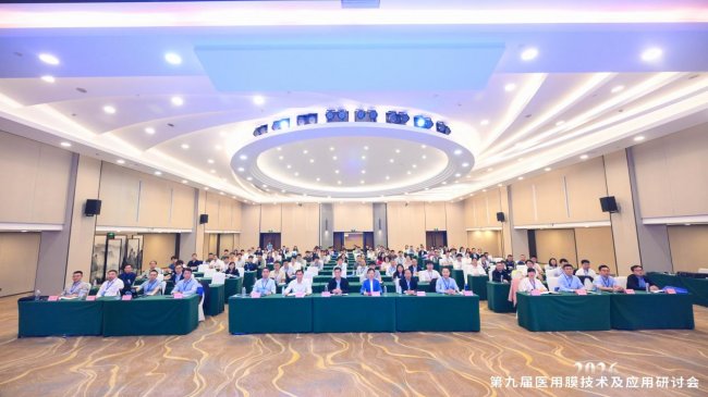 上海湛信科技（鑫高度）参加第九届医用膜技术及应用研讨会