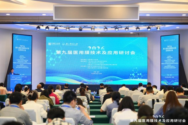 上海湛信科技（鑫高度）参加第九届医用膜技术及应用研讨会