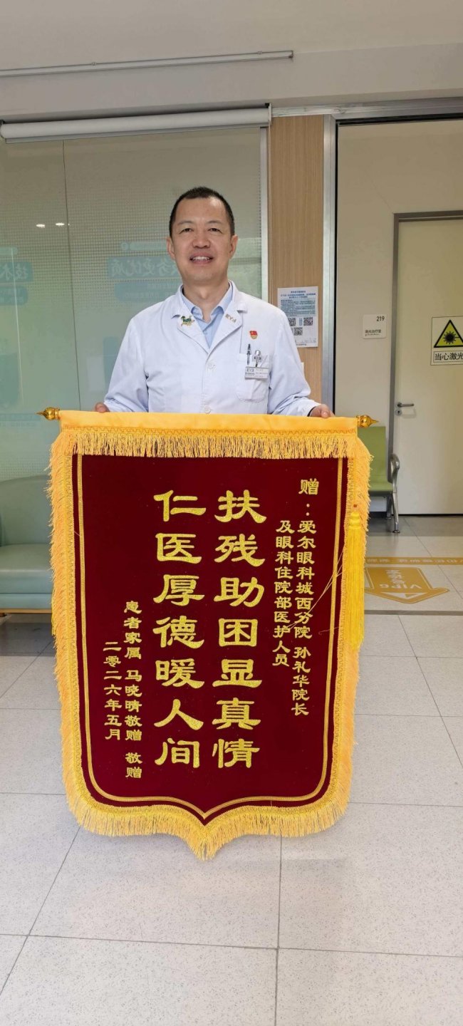 青海爱尔跨越距离的温暖守护：独居残疾老人马桂花的“光明之旅”