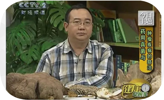 陈康林教授讲——对症与辩证：药用真菌研究应用