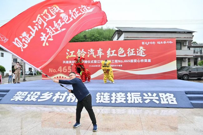 “江铃汽车 红色征途”品牌活动