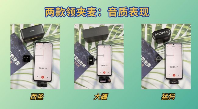 领夹麦克风什么牌子好?西圣、大疆、猛犸哪款值得入手?测评分享