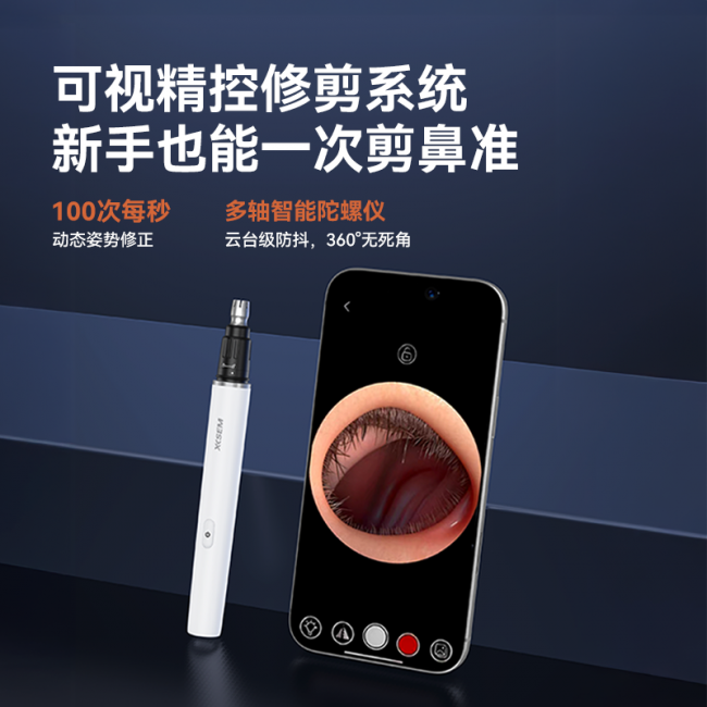 西圣T1智能可视鼻毛剪震撼发布!第六代无感剃毛,定义个护新巅峰