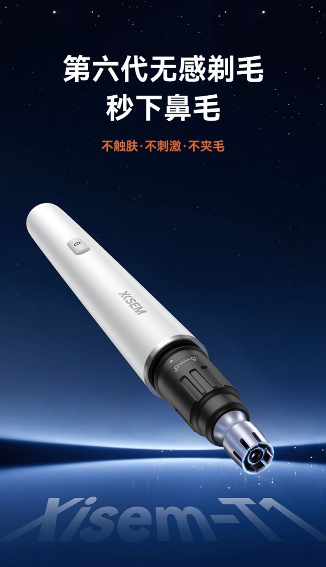 XISEM西圣T1智能可视鼻毛剪正式发布：可视鼻毛护理领域的技术新标杆
