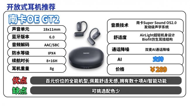 开放式耳机舒适度怎么样?一文搞懂开放式耳机舒适度排名