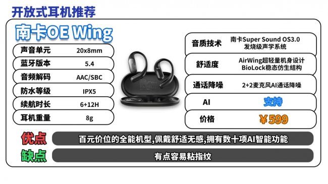 开放式耳机舒适度怎么样?一文搞懂开放式耳机舒适度排名