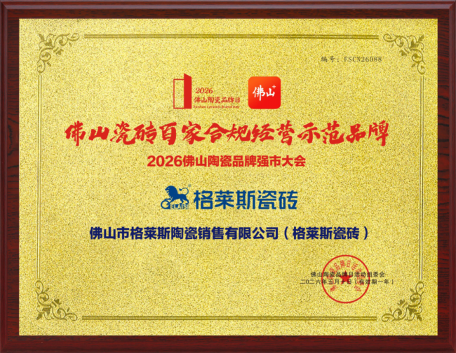 国货用户新增超1亿！瓷砖行业的国货在哪里？
