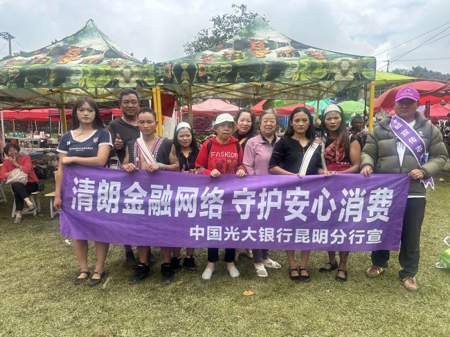 果香里的金融课！光大银行昆明分行把消保宣传送进永俄野果节