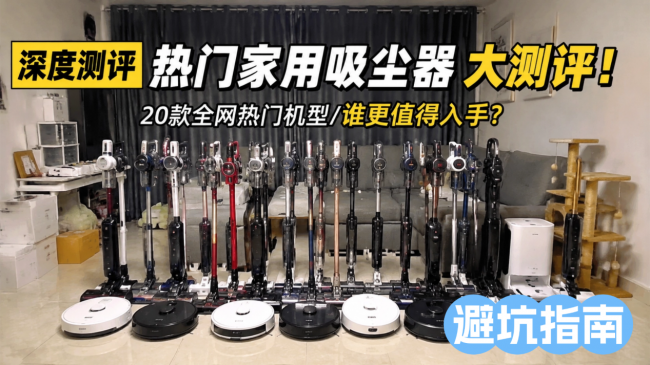 618无线吸尘器品牌排行榜前十名？吸尘器哪款好用吸得最干净？2026吸尘器品牌排行榜前十名推荐