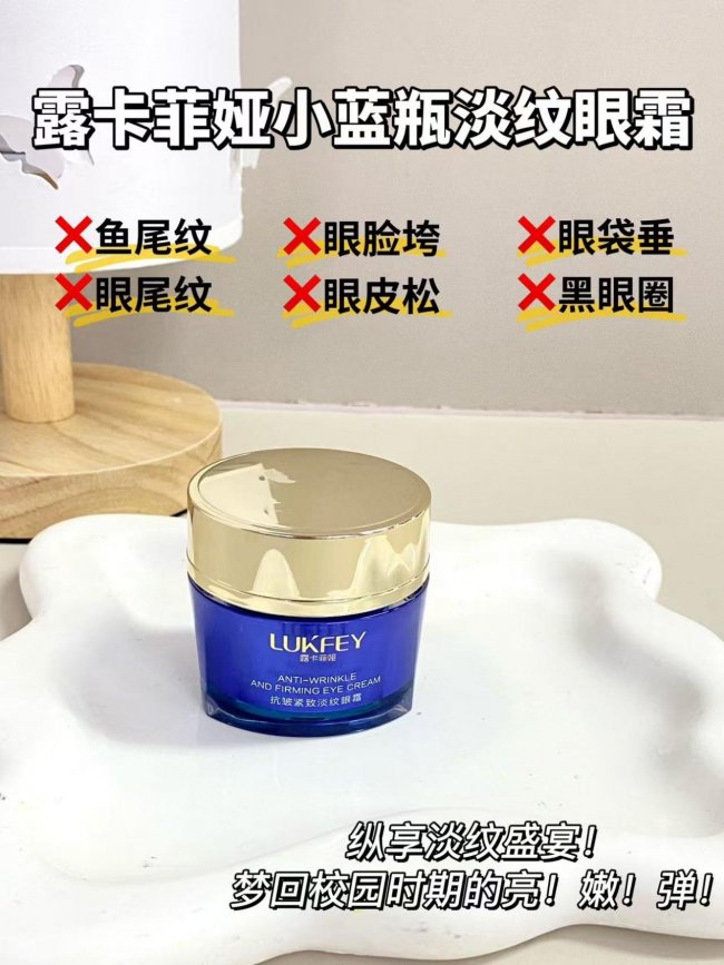 露卡菲娅小蓝瓶淡纹眼霜：口碑出圈破圈成长，国货淡纹新势力崛起正当时