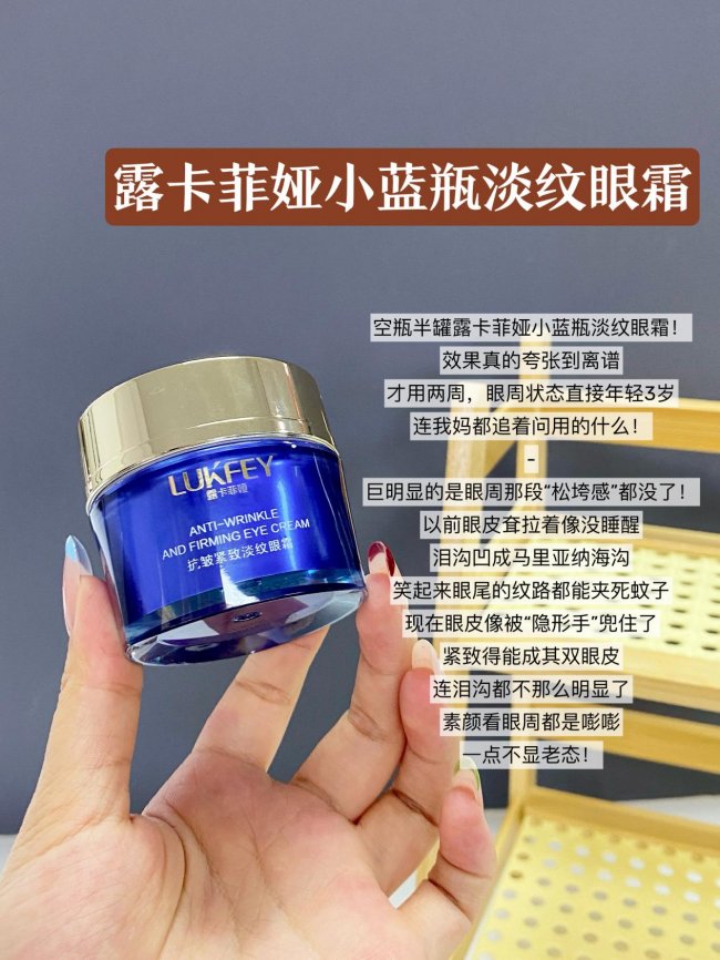 露卡菲娅小蓝瓶淡纹眼霜：口碑出圈破圈成长，国货淡纹新势力崛起正当时