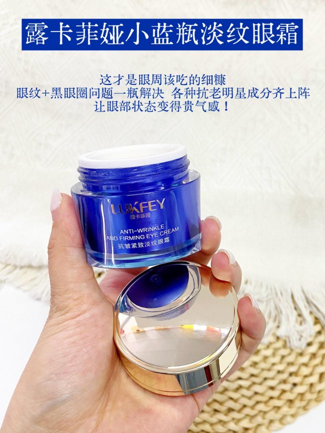 露卡菲娅小蓝瓶淡纹眼霜：口碑出圈破圈成长，国货淡纹新势力崛起正当时