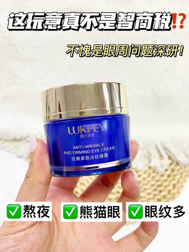露卡菲娅小蓝瓶淡纹眼霜：口碑出圈破圈成长，国货淡纹新势力崛起正当时