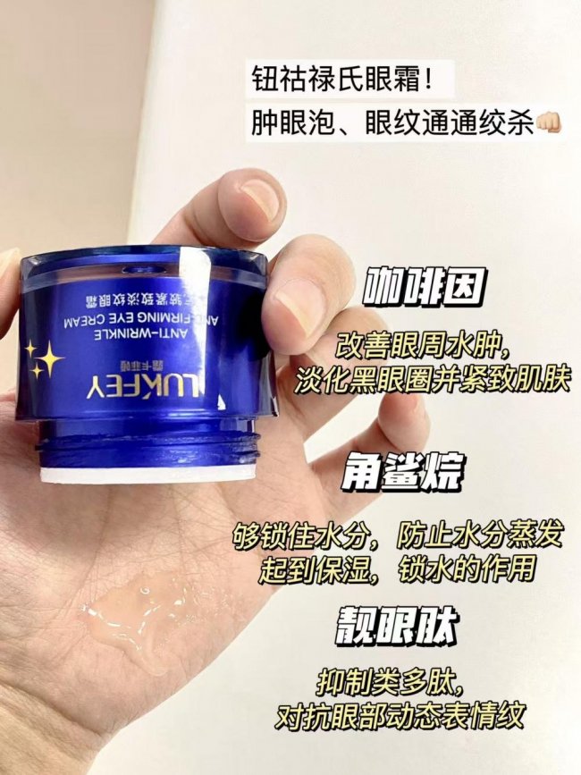 露卡菲娅小蓝瓶淡纹眼霜：口碑出圈破圈成长，国货淡纹新势力崛起正当时