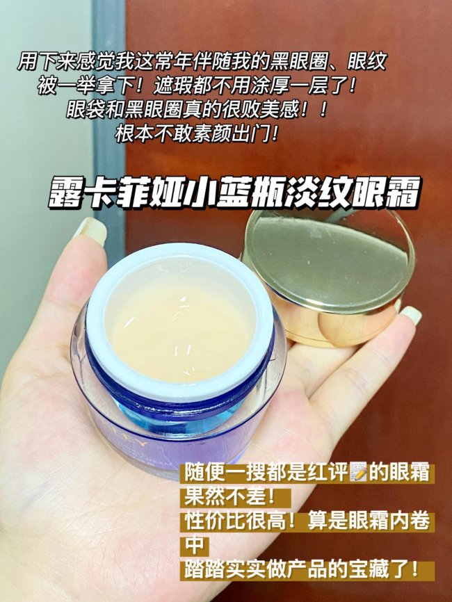 露卡菲娅小蓝瓶淡纹眼霜：口碑出圈破圈成长，国货淡纹新势力崛起正当时