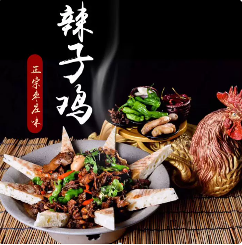 一口炒鸡，半城烟火：枣庄美食地理