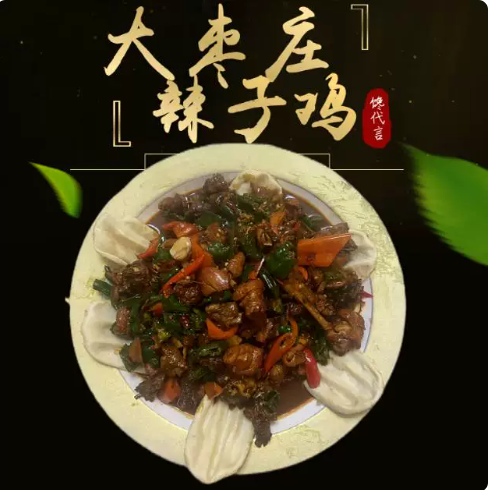 一口炒鸡，半城烟火：枣庄美食地理