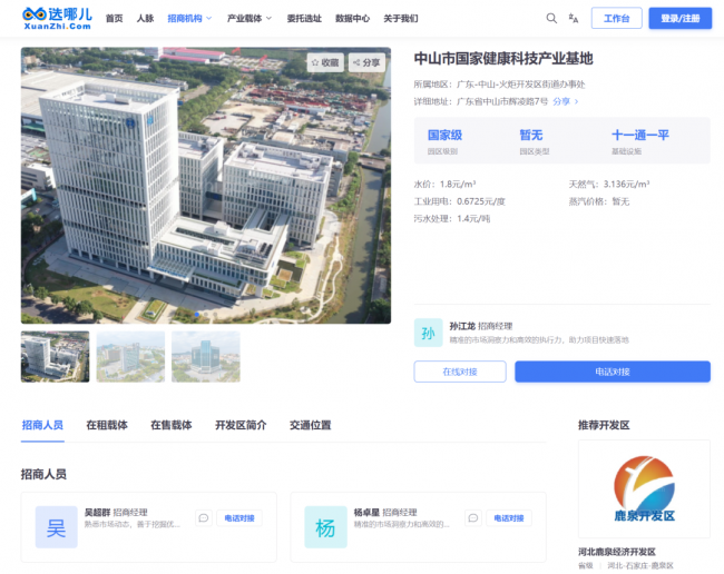 还靠牵线搭桥?选哪儿进化升级打开企业选址新体验 还靠牵线搭桥?选哪儿进化升级打开企业选址新体验