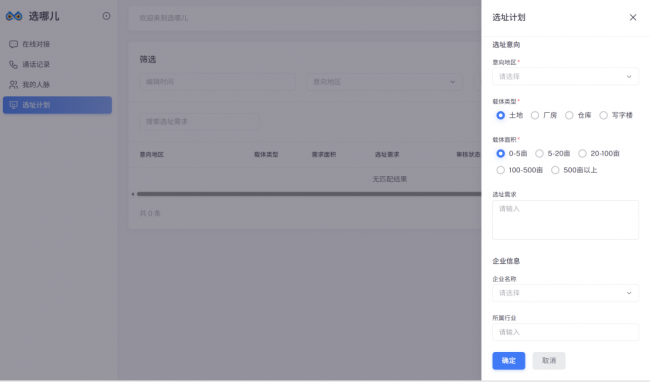 还靠牵线搭桥?选哪儿进化升级打开企业选址新体验 还靠牵线搭桥?选哪儿进化升级打开企业选址新体验