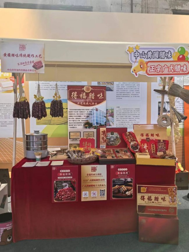 得福腊味携非遗匠心已亮相多城！