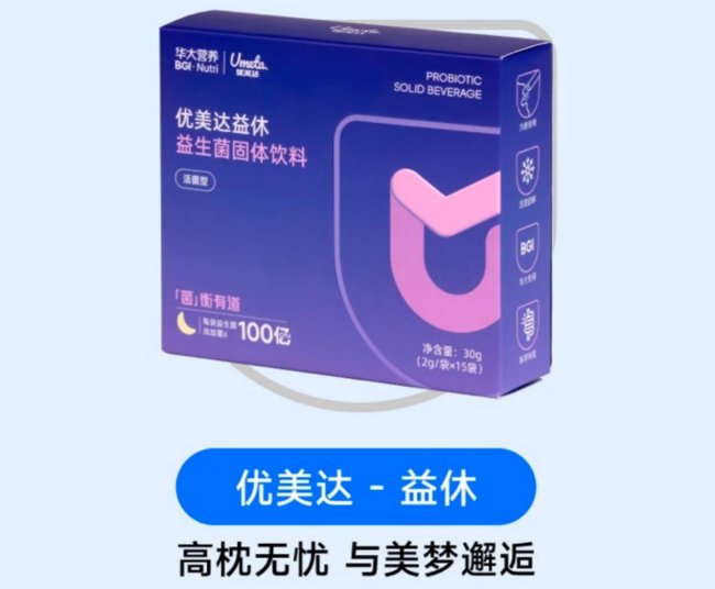 改善睡眠与情绪，益生菌选哪个品牌？华大营养科研历程提供可靠参考