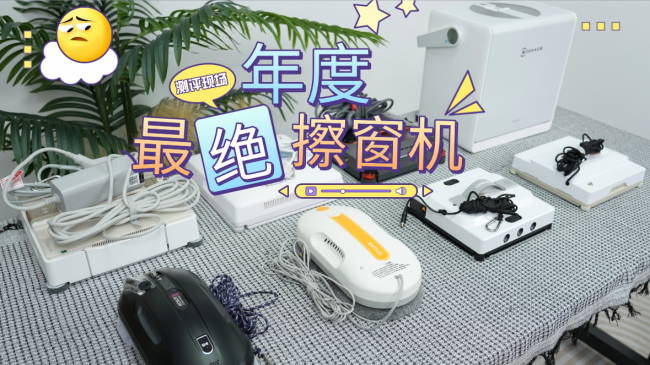 擦玻璃机器人什么牌子最好用？2026年擦玻璃机器人品牌排行榜前十名推荐，窗户清洁新选择
