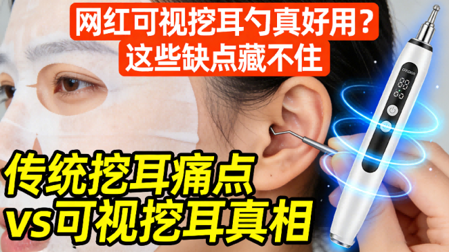 可视挖耳勺哪个品牌好？市面上的可视挖耳勺怎么样？掏耳勺推荐
