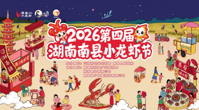 舟钓琴湖，“虾”路争锋。2026 CHINA OPEN湖南南县站将于5月15日开幕