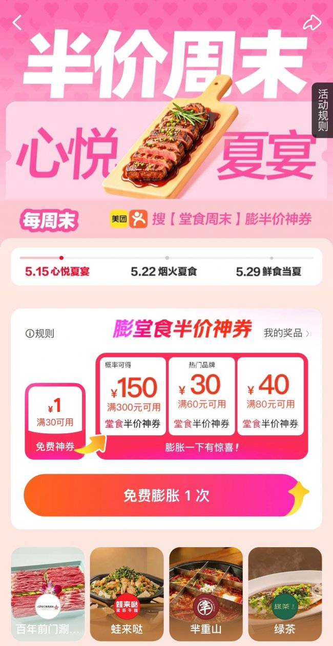 告别“周末选择困难症” 美团“堂食周末”用半价神…