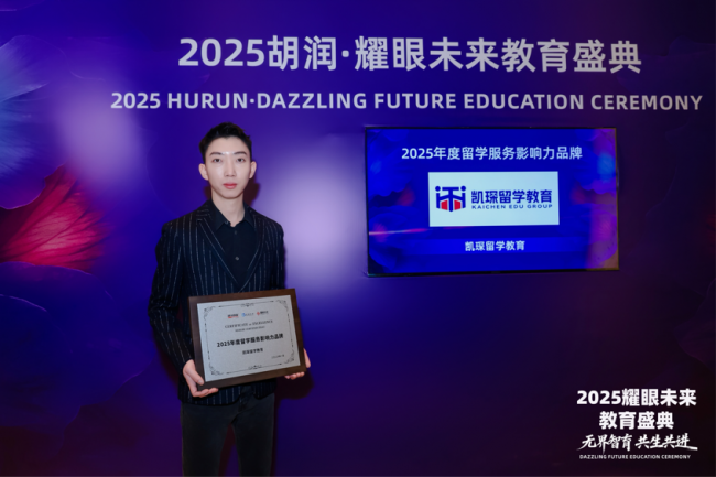 坚守品质初心，凯琛教育以服务筑就留学新路径