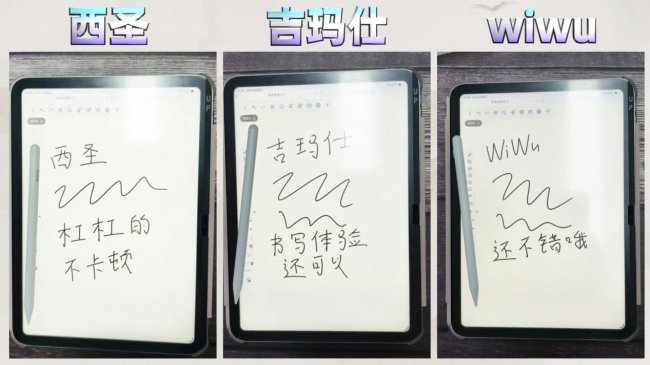 平板平替笔推荐哪个品牌？吉玛仕，西圣，wiwu三款平替电容笔超详细横评对比，你更喜欢哪款？