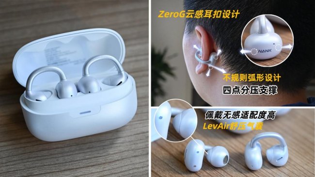 性价比高的耳夹式耳机有什么？推荐百元耳夹式耳机排行榜前十名