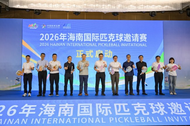 海南自贸港再添国际体育名片 2026