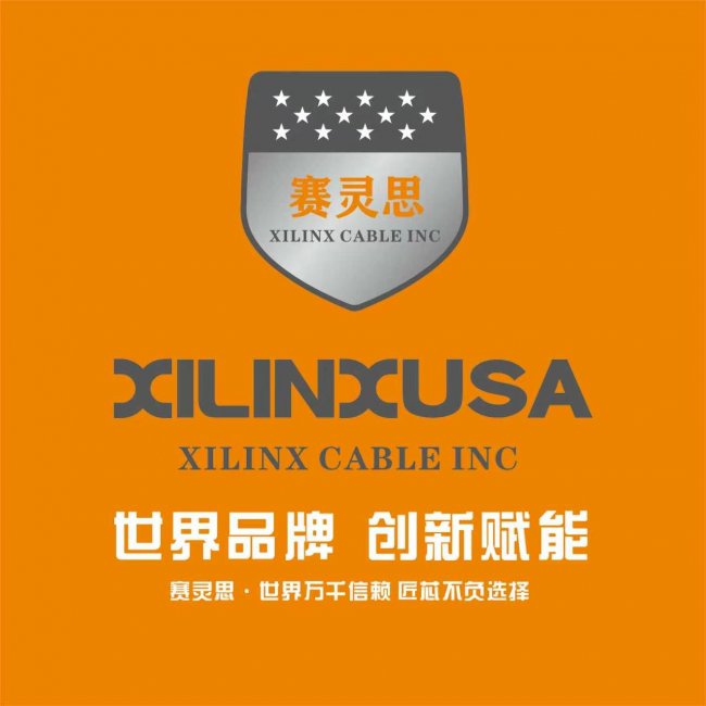 XILINX CABLE INC. 美国赛灵思线缆 国际品牌实力，美式精工传承。