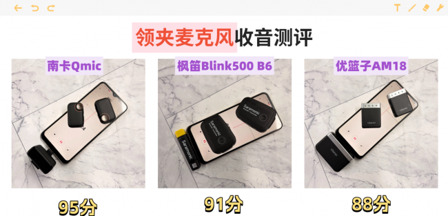 枫笛、南卡、优篮子领夹麦克风值得买吗？好不好？真实性能PK测评