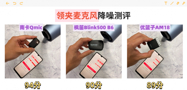 枫笛、南卡、优篮子领夹麦克风值得买吗？好不好？真实性能PK测评