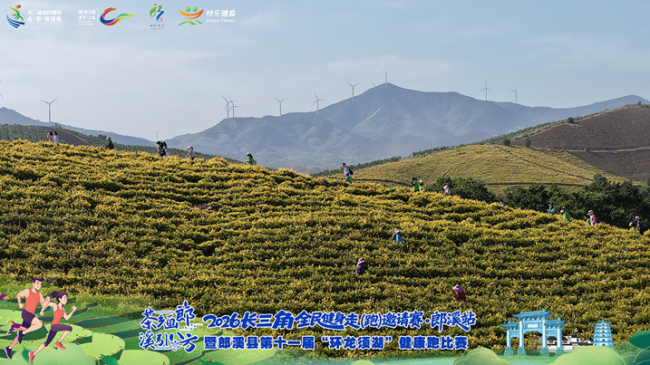 2026长三角全民健身走（跑）邀请赛・郎溪站暨郎溪县第十一届“环龙须湖”健康跑比赛圆满落幕