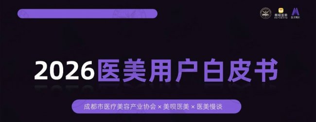 “共创式医美”受青睐 美呗吴强：医生从“技术负责人”到“审美合伙人”跃迁